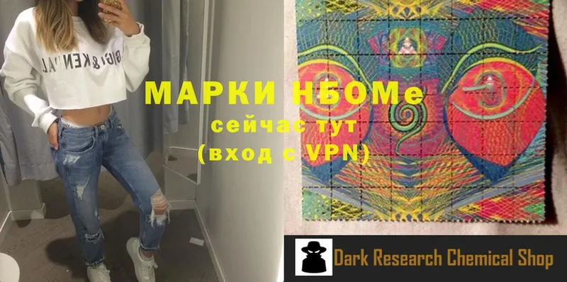 Марки N-bome 1,8мг  Тюмень 